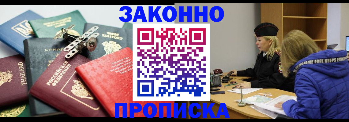 прописка для кредита в Буинске