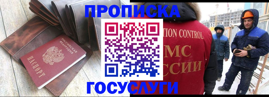прописка для школы в Буинске